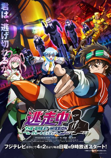 انمي Tousouchuu: Great Mission الحلقة 2 مترجمة
