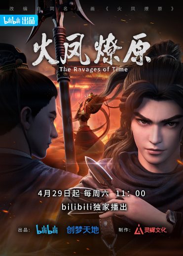 اونا Huo Feng Liao Yuan الحلقة 1 مترجمة