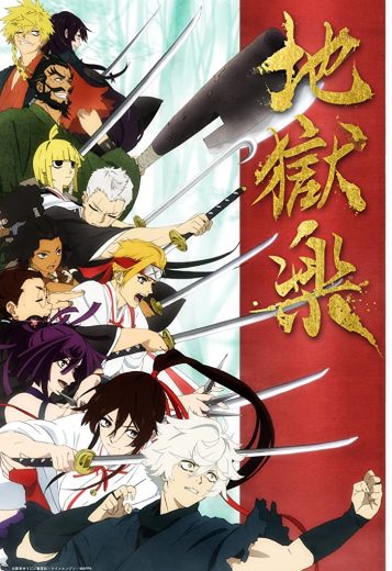 انمي Jigokuraku الحلقة 5 مترجمة