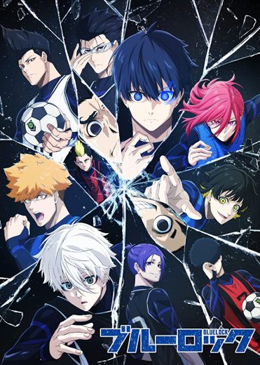 انمي Blue Lock  الموسم 1