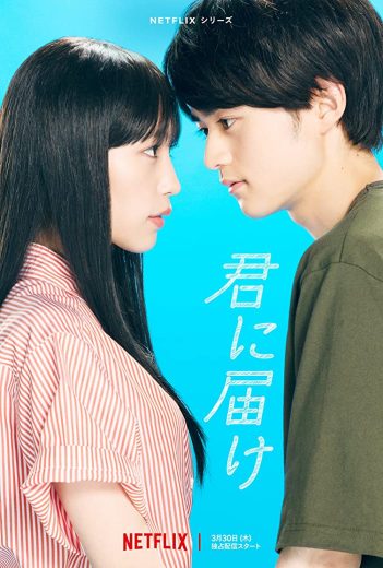 مسلسل From Me to You: Kimi ni Todoke الحلقة 1