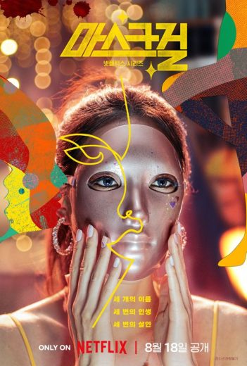 مسلسل فتاة خلف القناع Mask Girl الحلقة 1