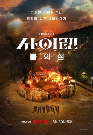 مسلسل سايرن: النجاة على الجزيرة Siren: Survive the Island الحلقة 3
