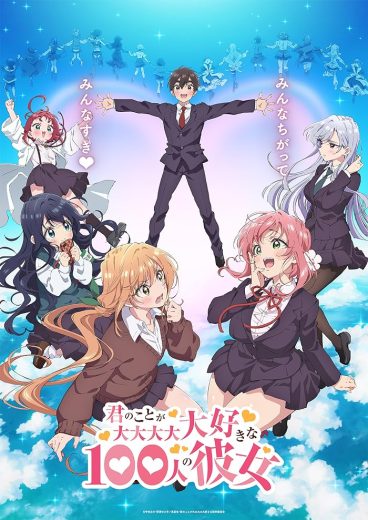 انمي Kimi no Koto ga Daidaidaidaidaisuki na 100-nin no Kanojo ال الموسم 1