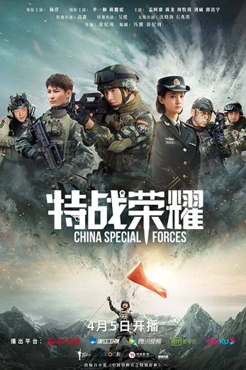 مسلسل مجد القوات الخاصة Glory of Special Forces الحلقة 2
