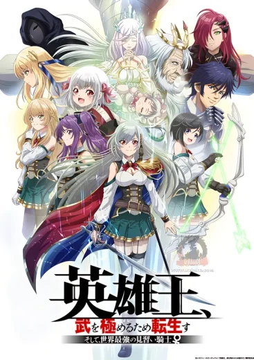 انمي Eiyuuou, Bu wo Kiwameru Tame Tenseisu  الموسم 1
