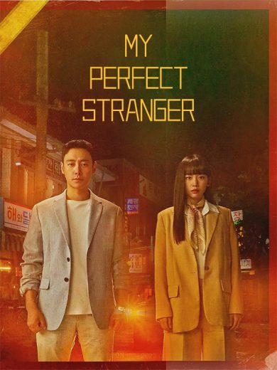 مسلسل غريبي المثالي My Perfect Stranger  الموسم 1