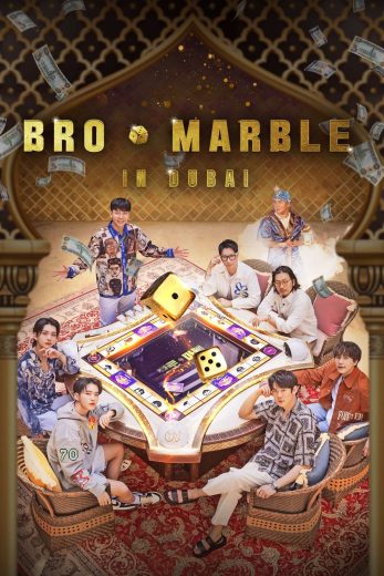 بررنامج لعبة البلو ماربل Bro & Marble  الموسم 1