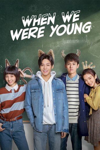 مسلسل عندما كنا صغارا When We Were Young  الموسم 1