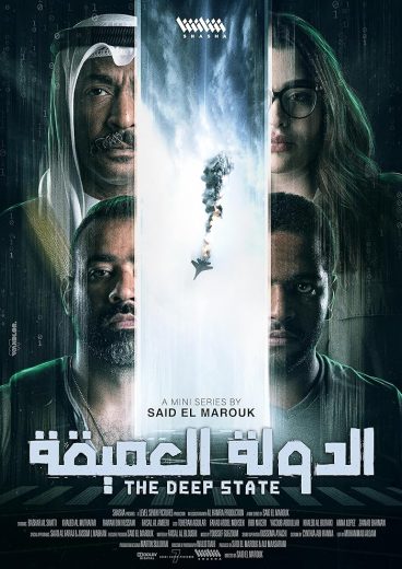 مسلسل The Deep State مترجم الموسم 1