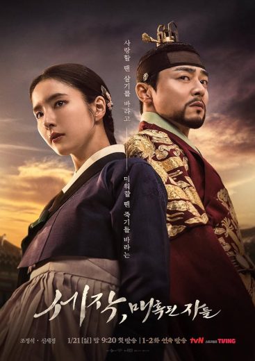 مسلسل آسر الملك Captivating the King الحلقة 1