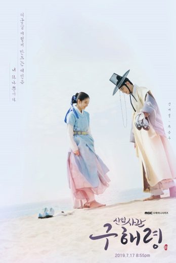 مسلسل Rookie Historian Goo Hae-Ryung مترجم الموسم 1