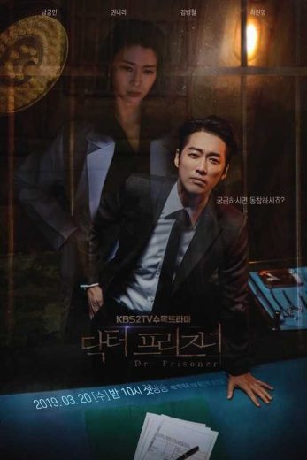 مسلسل Doctor Prisoner مترجم الموسم 1