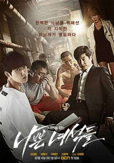 مسلسل Bad Guys مترجم الموسم 1