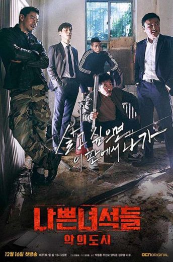 مسلسل Bad Guys مترجم الموسم 2