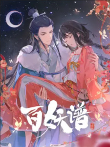 اونا Bai Yao Pu 4th Season الحلقة 11 مترجمة