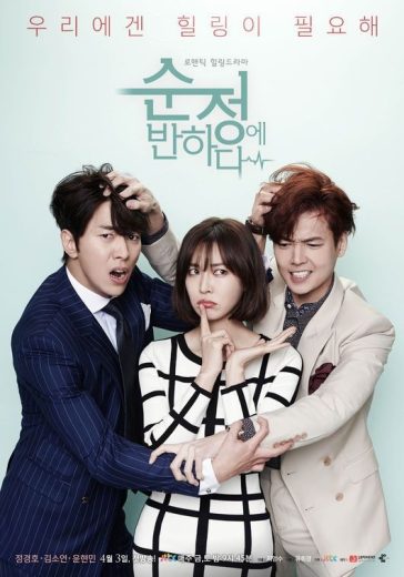 مسلسل Falling for Innocence مترجم الموسم 1