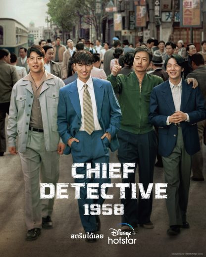 مسلسل رئيس المباحث 1958 Chief Detective 1958 الحلقة 10 والاخيرة