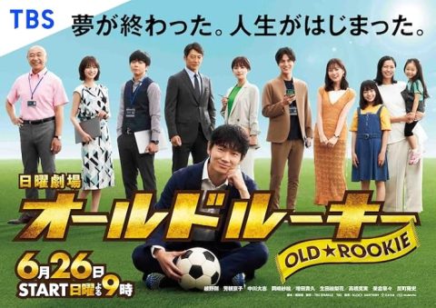 مسلسل Old Rookie مترجم الموسم 1