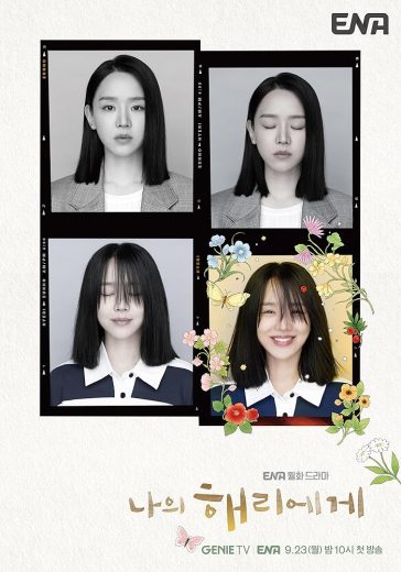 مسلسل عزيزتي هيري Dear Hyeri الحلقة 1