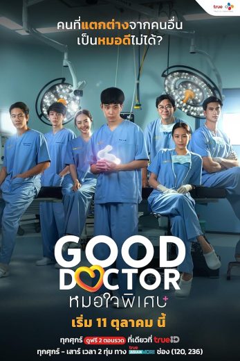 مسلسل الطبيب الجيد تايلاند Good Doctor Thailand الحلقة 1