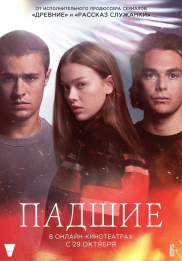 مسلسل Fallen مترجم الموسم الاول