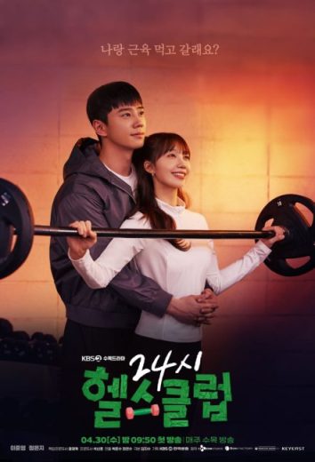 مسلسل Pump Up the Healthy Love مترجم الموسم الاول