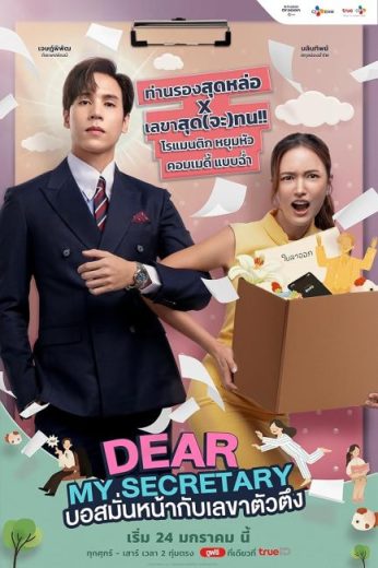 مسلسل Dear My Secretary مترجم الموسم الاول