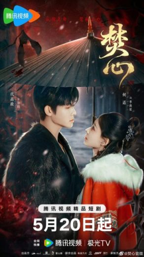 مسلسل Love Beyond the Curse مترجم الموسم الاول