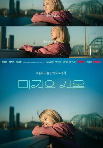 مسلسل Our Unwritten Seoul مترجم الموسم الاول