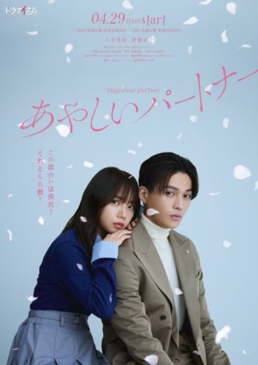 مسلسل Ayashii Partner مترجم الموسم الاول