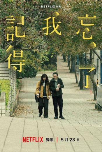 مسلسل Forget You Not مترجم الموسم الاول