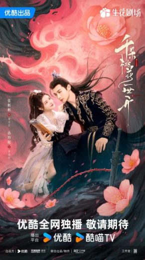 مسلسل The Blossoming Love مترجم الموسم الاول