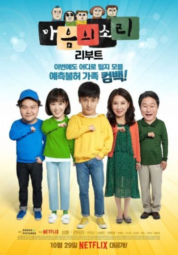 مسلسل The Sound of Your Heart Reboot مترجم الموسم الاول