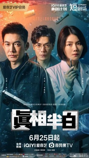 مسلسل نصف الحقيقة Half Truth الحلقة 25 والاخيرة مترجمة